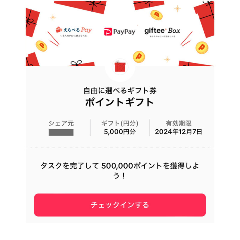 TikTokライトの招待で5000円をもらう方法